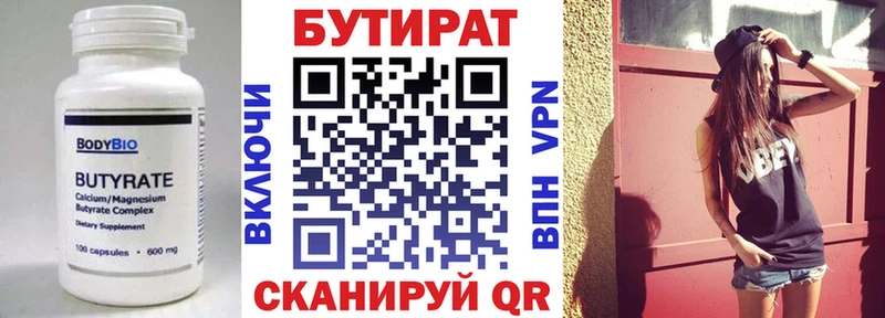 Бутират вода  Елизово 